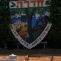 חדרה на Иврите  ) Хадера :) скачать фото