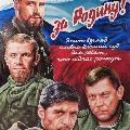 Наши герои скачать фото